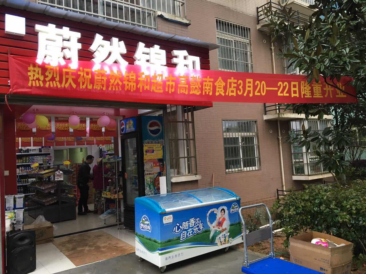 锦和便利（黎郡新宇4店）