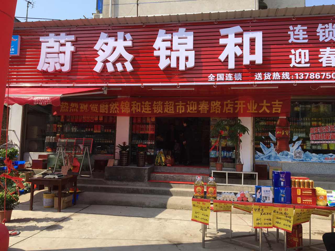 锦和便利（益阳迎春路店）