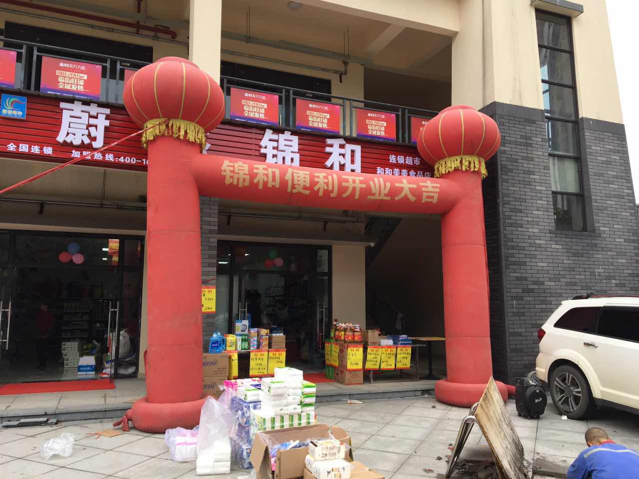 锦和便利（河西东方大院店）
