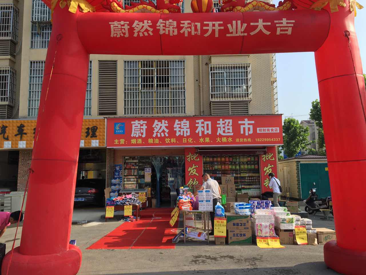 锦和便利（高福星小区店）