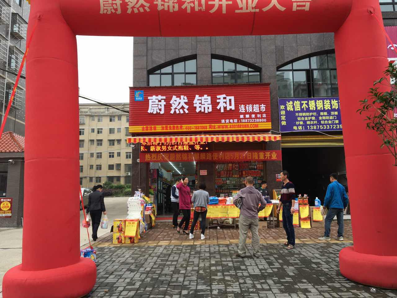 锦和便利（湘潭麒麟店）