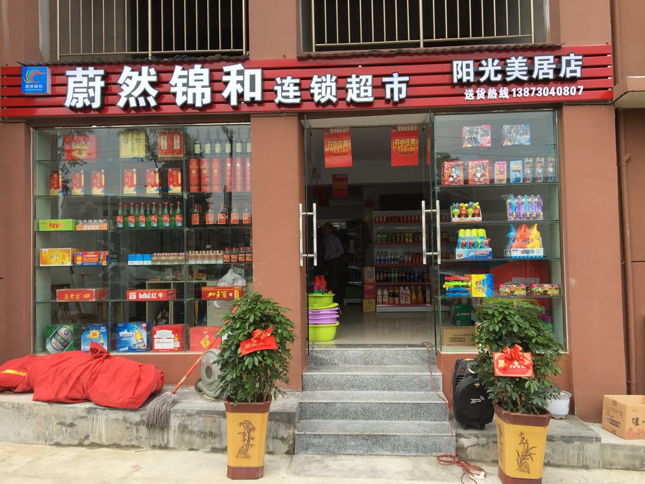 锦和便利（岳阳阳光美居店）