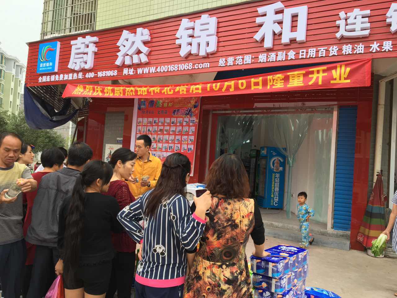 锦和便利（新化白塔店）