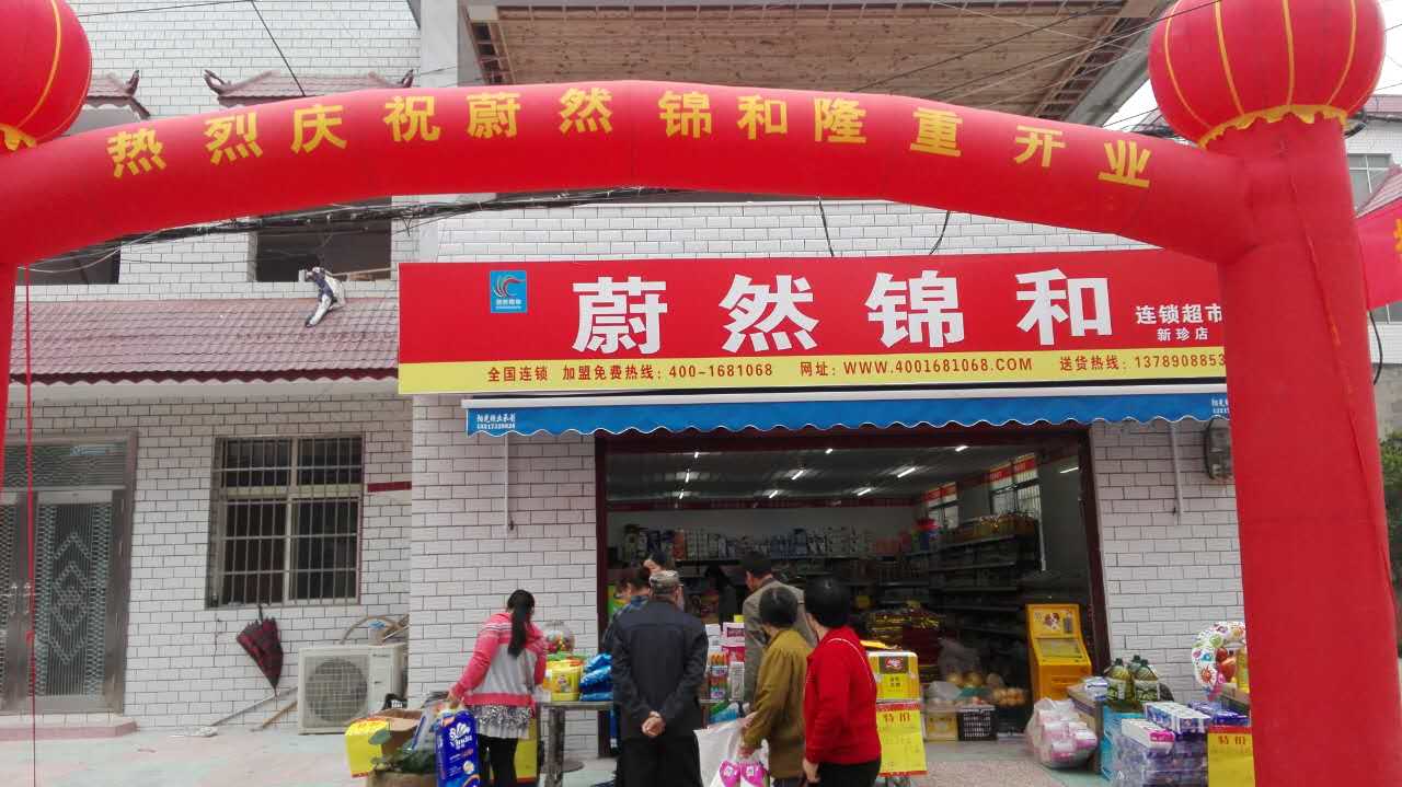 锦和便利（株洲田心科技园店）