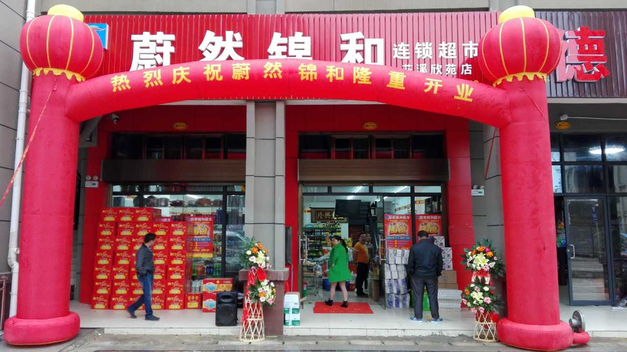 锦和便利（花溪欣苑店）
